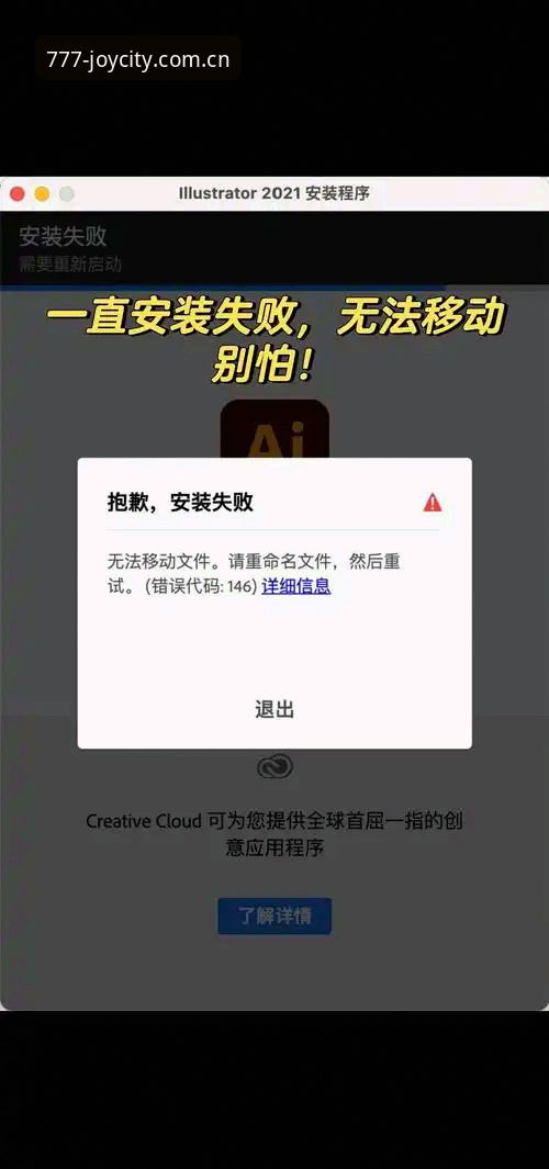 777电玩城苹果版安装失败怎么办？这些问题你可能忽略了